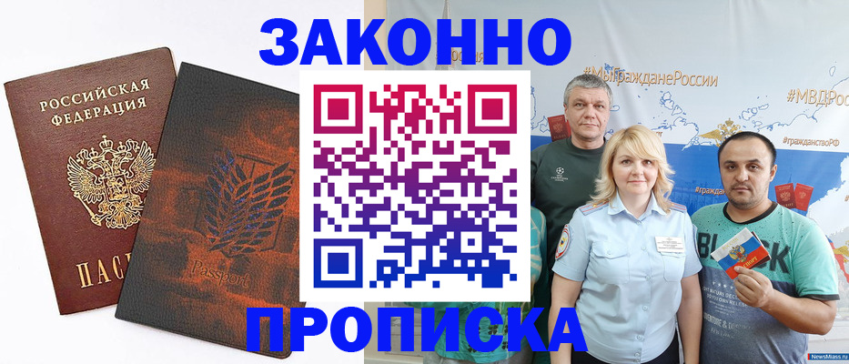 прописка иностранных граждан в Лисках