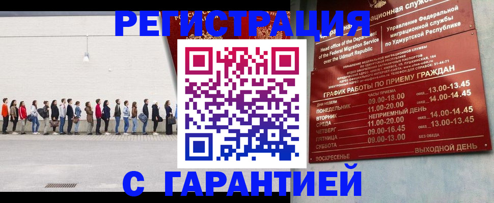 прописка иностранных граждан в Лисках