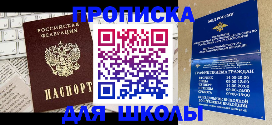 прописка законно в Лисках