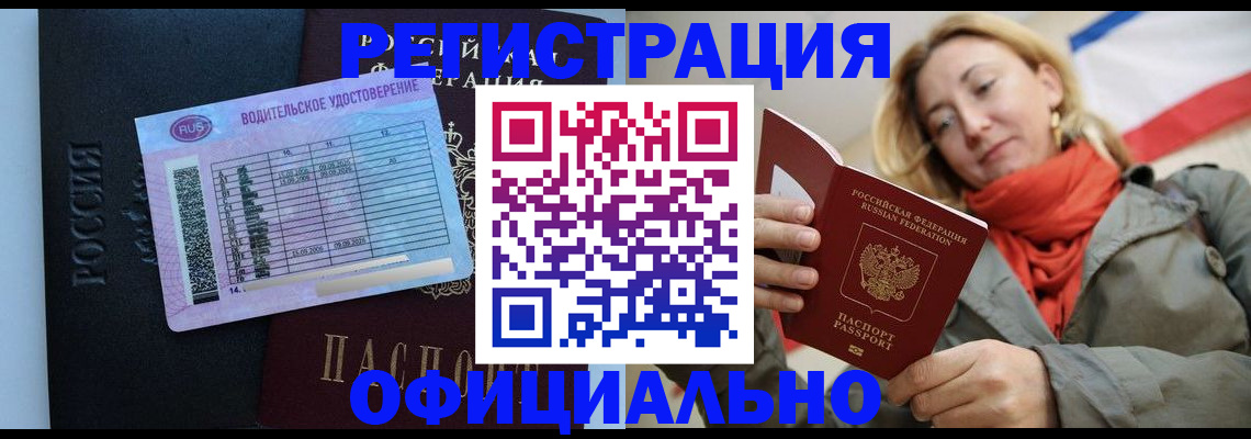 прописка для школы в Лисках