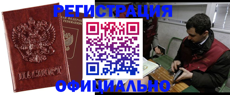 прописка в Лисках
