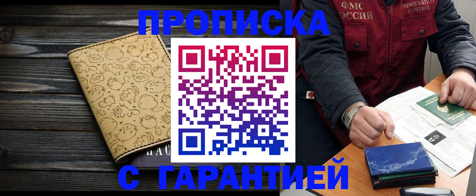 прописка ребенка в Лисках