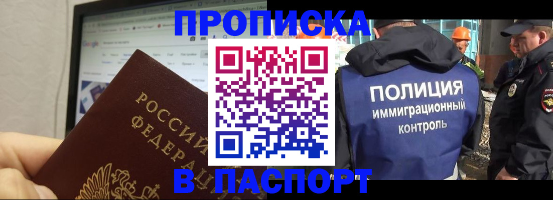 прописка 2025 в Лисках