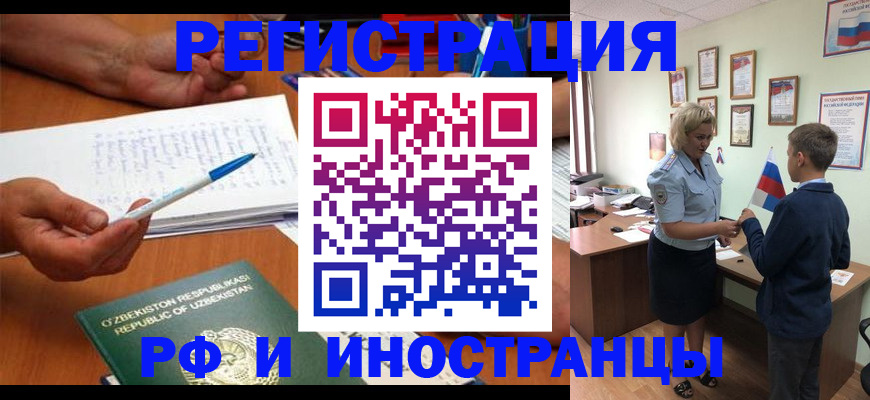 временная регистрация купить в Лисках
