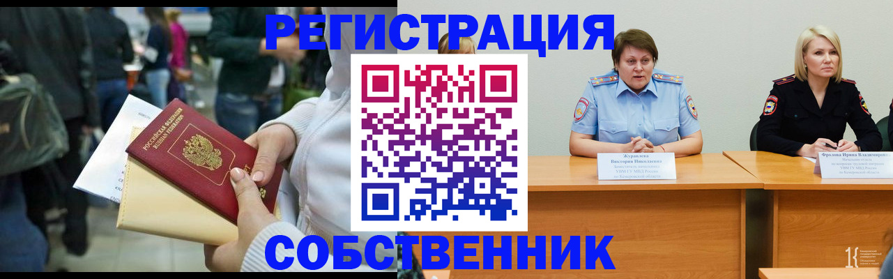 временная регистрация законно в Лисках